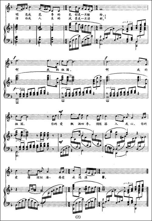 祖国的爱-徐风诚词-赵烨曲、正谱
