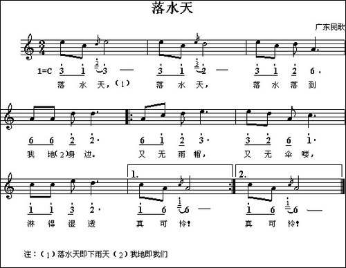 落水天-广东民歌、线简谱+正谱