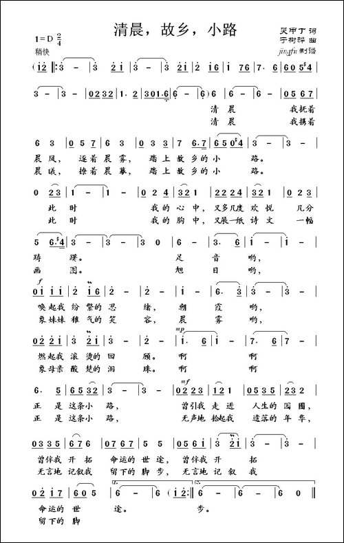 清晨，故乡，小路