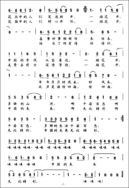 一路花开-郝春晖词-李树和曲