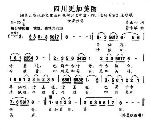 四川更加美丽-电视片《中国·四川依然美丽》主题歌