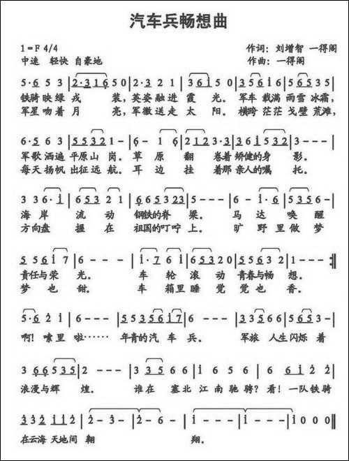 汽车兵畅想曲