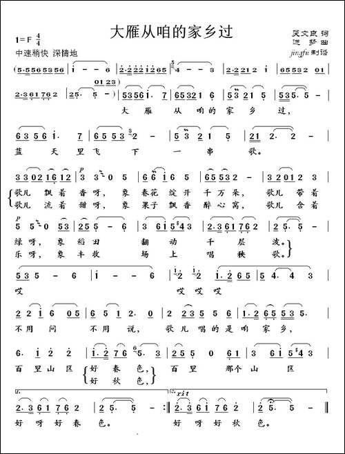 大雁从咱的家乡过
