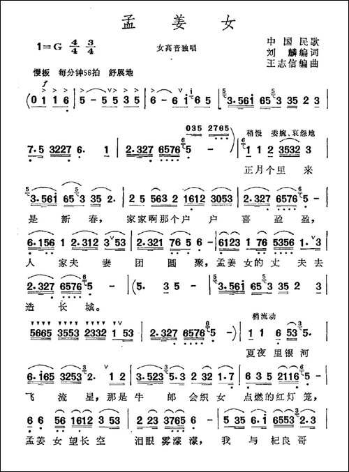 孟姜女-刘麟-王志信改编版