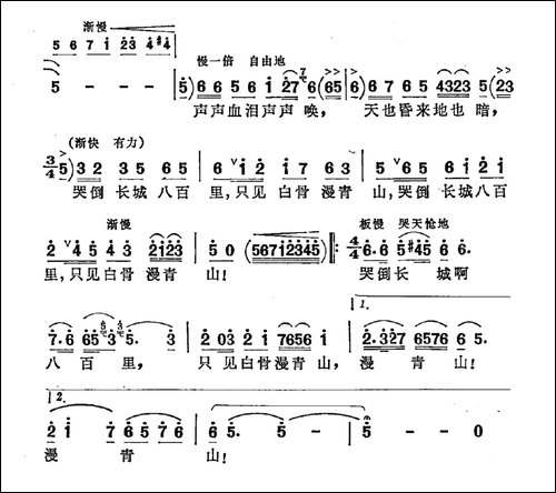 孟姜女-刘麟-王志信改编版