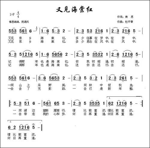 又见海棠红-南思词-杜平章曲