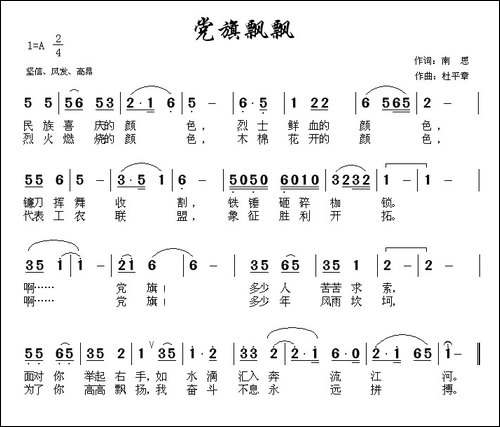 党旗飘飘-南思词-杜平章曲
