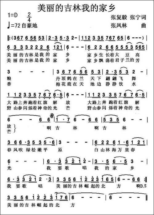 美丽的吉林我的家