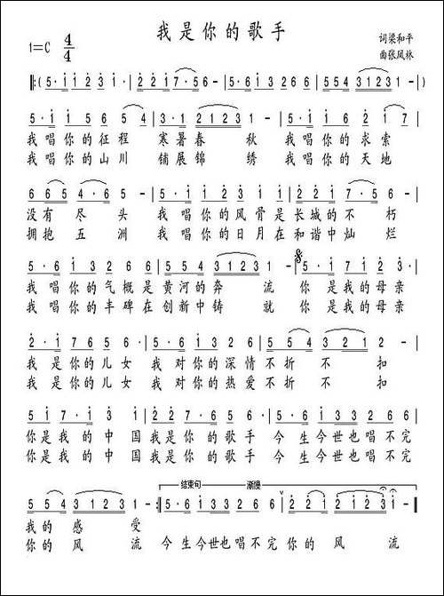 我是你的歌手-梁和平词-张凤林曲