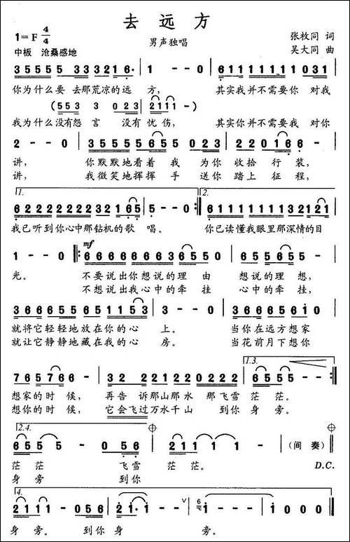 去远方-张枚同词-吴大同曲
