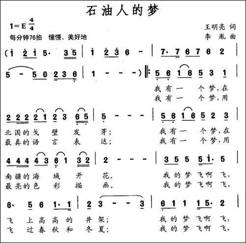 石油人的梦
