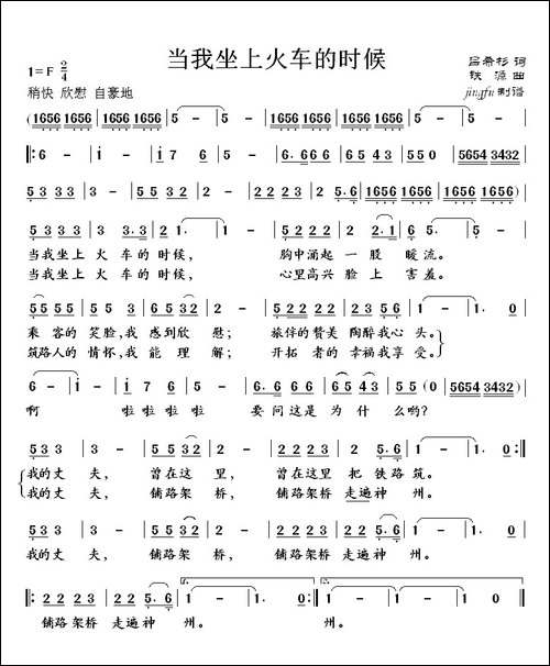 当我坐上火车的时候