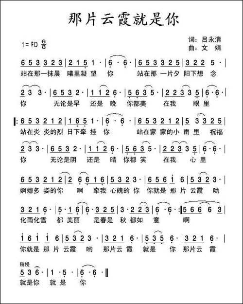 那片云霞就是你