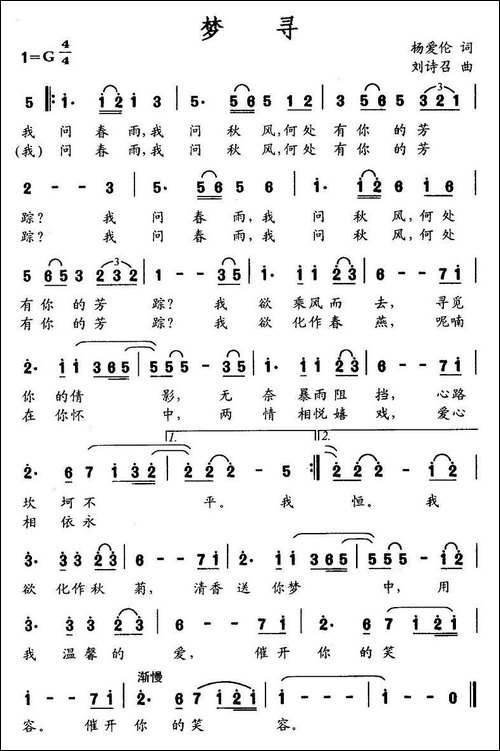 梦寻-杨爱伦词-刘诗召曲
