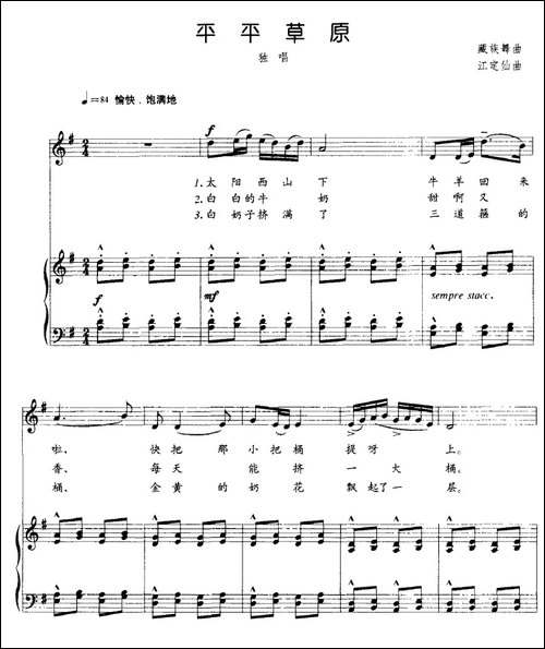 平平草原-正谱