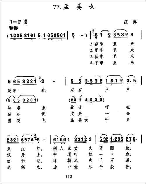 孟姜女-江苏苏州民歌