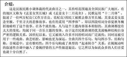 孟姜女-江苏苏州民歌