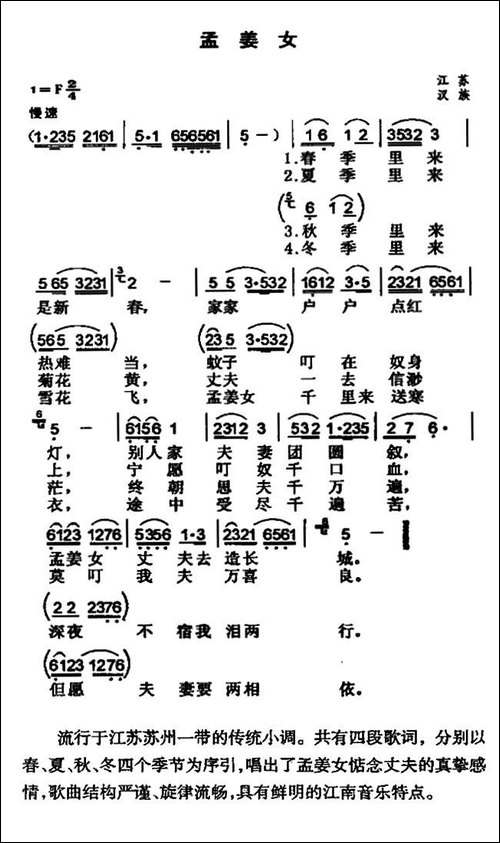 孟姜女-江苏苏州民歌