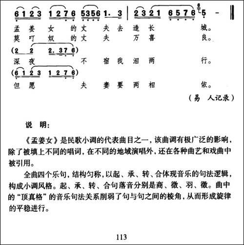 孟姜女-江苏苏州民歌