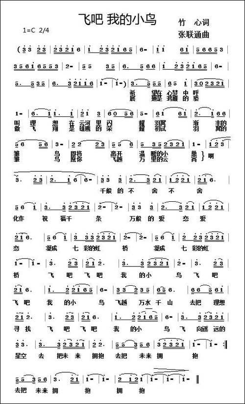 飞吧-我的小鸟
