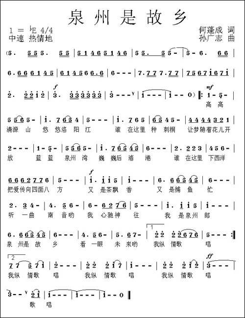 泉州是故乡