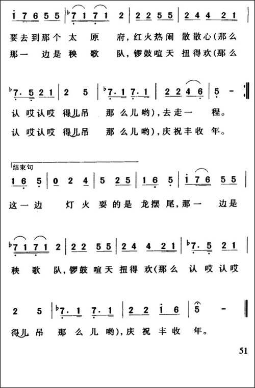 闹元宵-山西民歌、徵调版