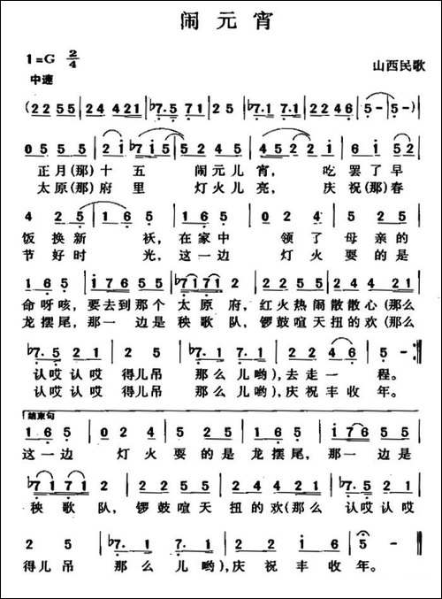 闹元宵-山西民歌、徵调版