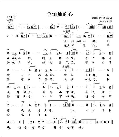 金灿灿的心