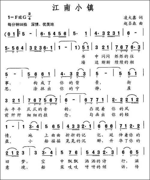 江南小镇-凌大鑫词-赵吕森曲