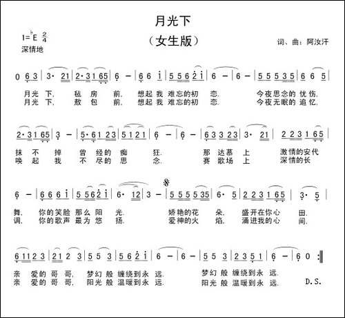 月光下-阿汝汗词曲