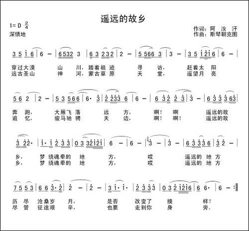 遥远的故乡-阿汝汗词-斯琴朝克图曲