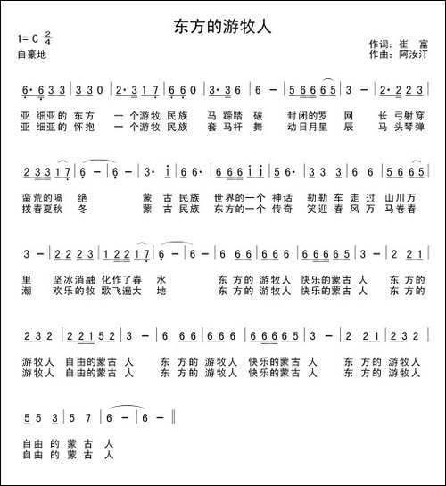 东方的游牧人