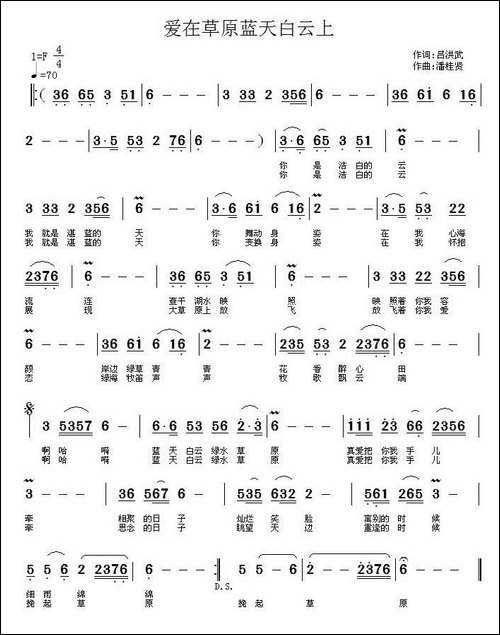 爱在草原蓝天白云上