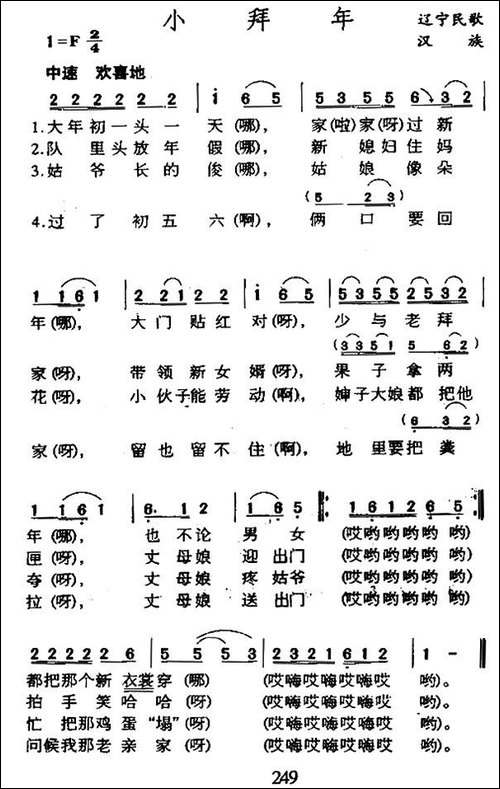 小拜年-辽宁民歌