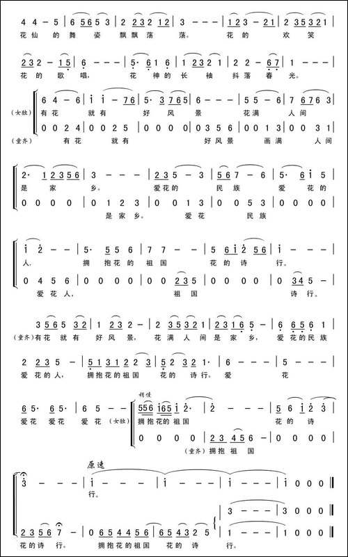 花满人间-薛锡祥词-李平曲