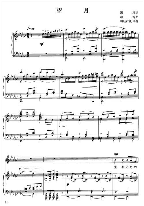 望月-国风词-印青曲、正谱