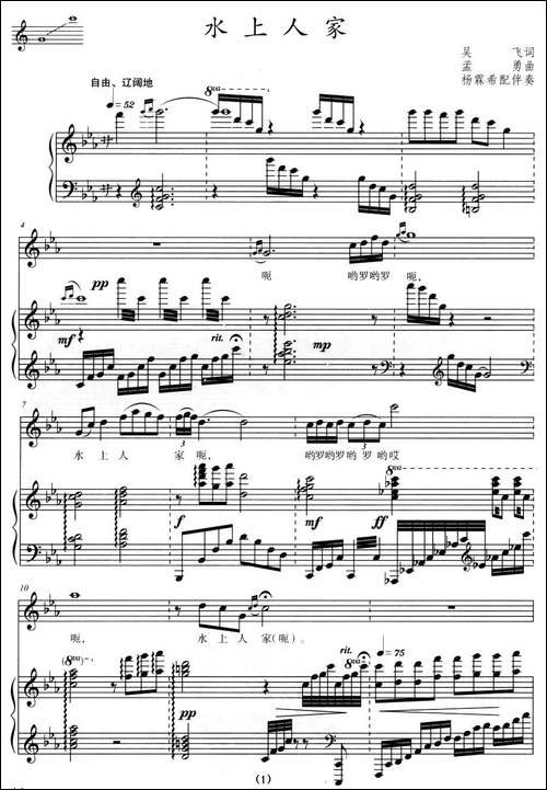 水上人家-吴飞词-孟勇曲、正谱