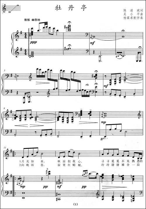 牡丹亭-陈道斌词-吴小平曲、正谱
