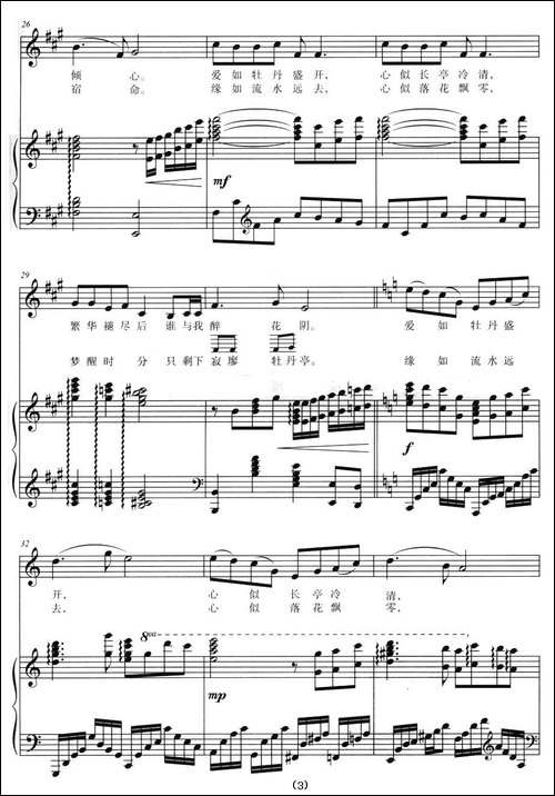 牡丹亭-陈道斌词-吴小平曲、正谱