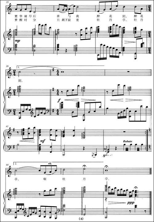 牡丹亭-陈道斌词-吴小平曲、正谱
