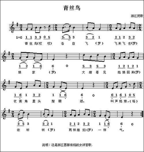 青丝鸟-浙江民歌、五线谱版