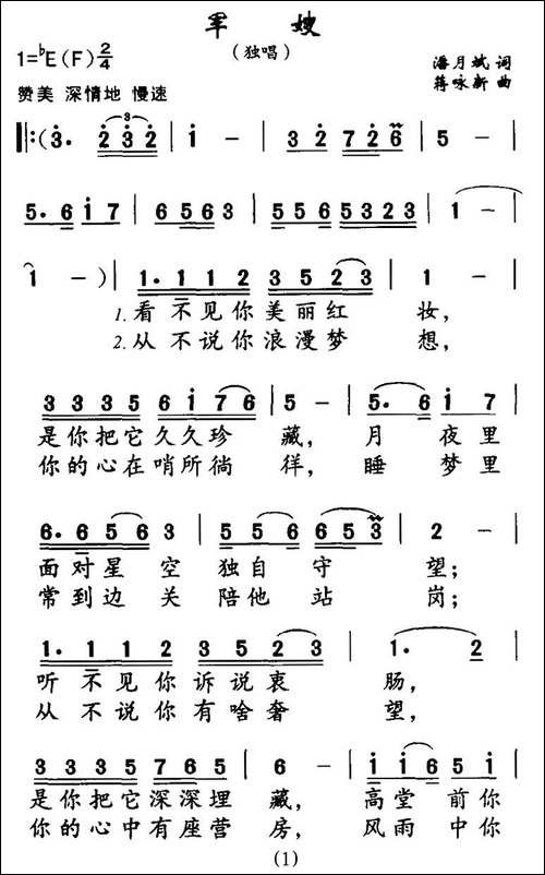 军嫂-潘月斌词-蒋咏新曲