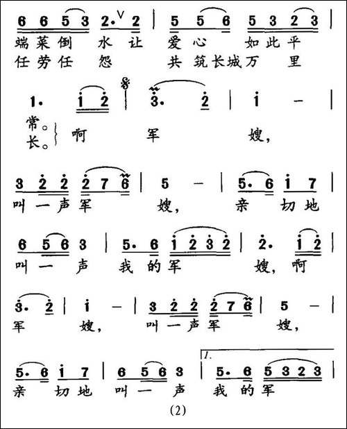 军嫂-潘月斌词-蒋咏新曲