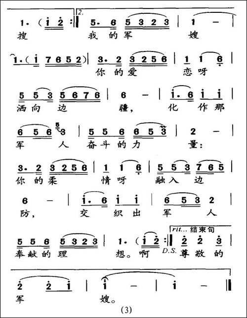 军嫂-潘月斌词-蒋咏新曲
