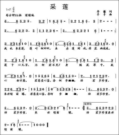 采莲-李谦词-羊羊曲