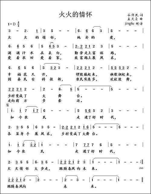 火火的情怀
