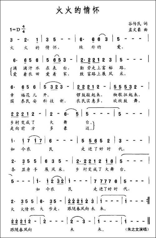 火火的情怀