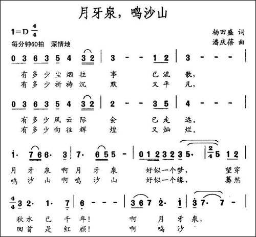 月牙泉，鸣沙山