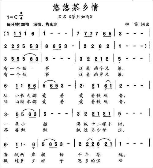 悠悠茶乡情-又名：茶月如酒