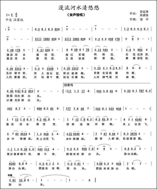 漫流河水清悠悠